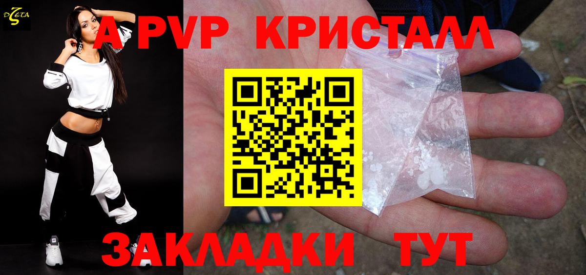 Магнитогорск  A-PVP крисы CK  А ПВП Соль  APVP СК КРИС  Вход с VPN 