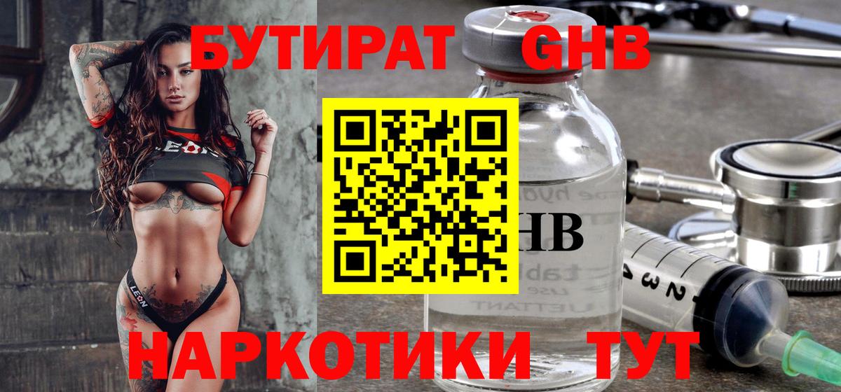 БУТИРАТ 99%  БУТИРАТ  Магнитогорск  Вход с VPN 