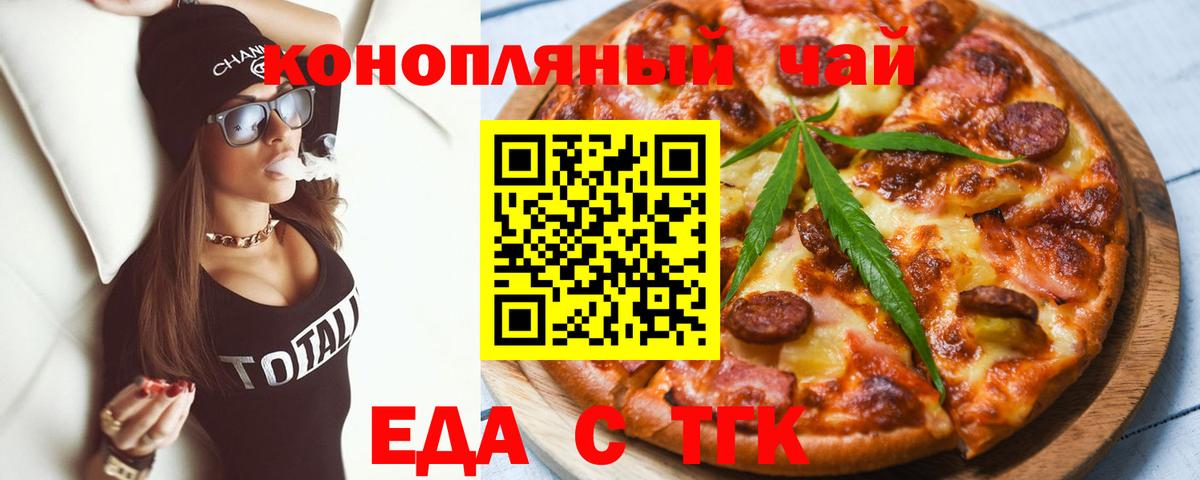 Магнитогорск  Еда ТГК марихуана  Вход с VPN 