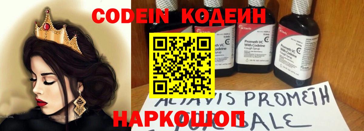 Магнитогорск  Кодеин Purple Drank  Вход с VPN  Codein напиток Lean (лин) 