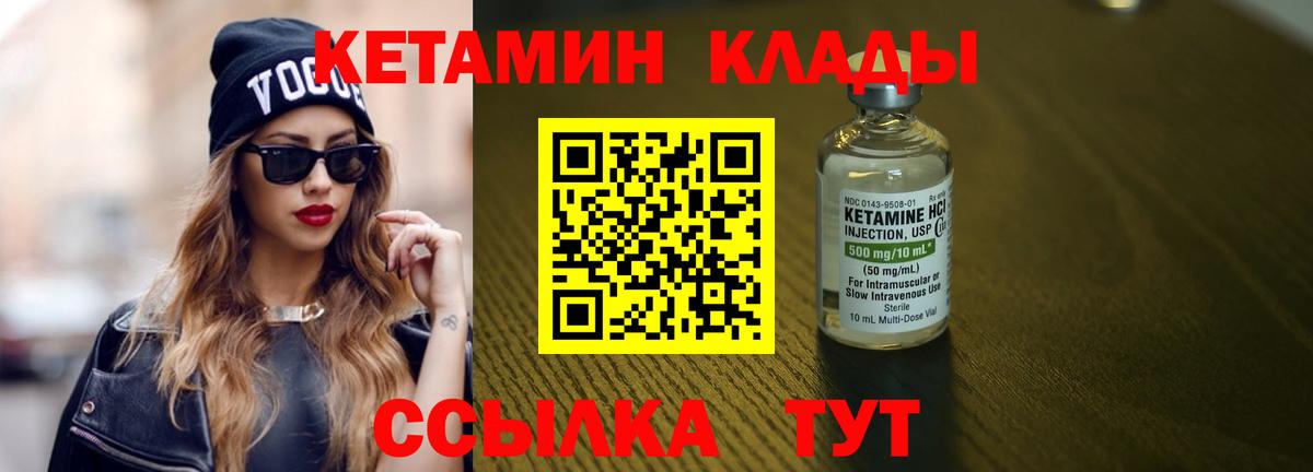 Магнитогорск  КЕТАМИН ketamine  Вход с VPN  КЕТАМИН VHQ 