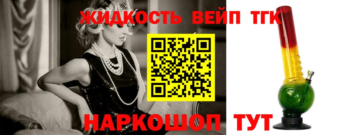 Дистиллят ТГК вейп  Вход с VPN  Магнитогорск 
